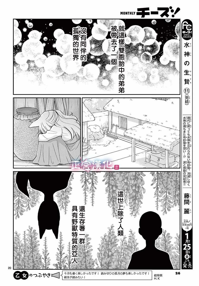 《王之从兽》漫画最新章节第1话免费下拉式在线观看章节第【23】张图片