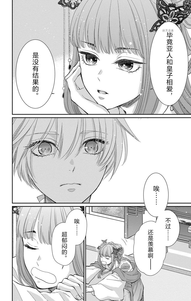 《王之从兽》漫画最新章节第40话 试看版免费下拉式在线观看章节第【13】张图片