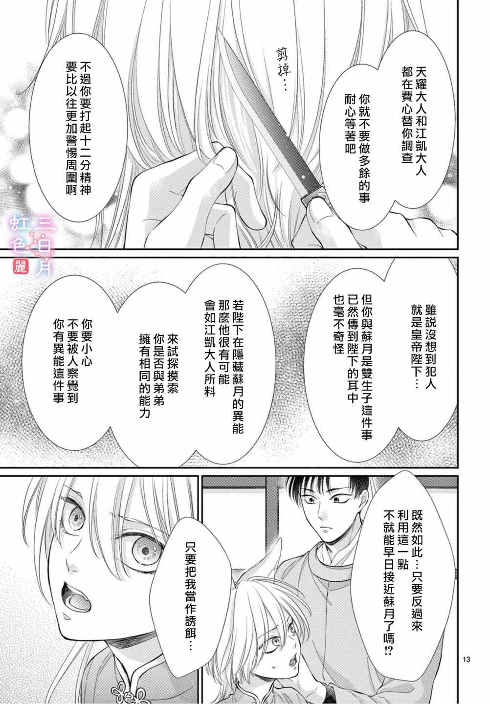 《王之从兽》漫画最新章节第27话免费下拉式在线观看章节第【13】张图片