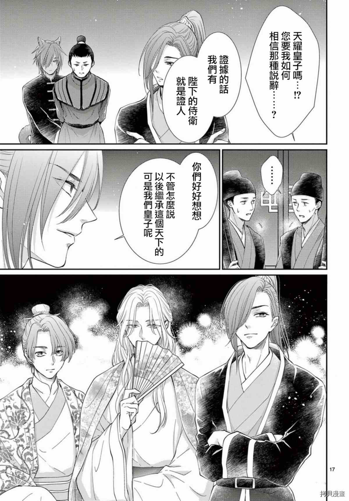 《王之从兽》漫画最新章节第33话免费下拉式在线观看章节第【17】张图片