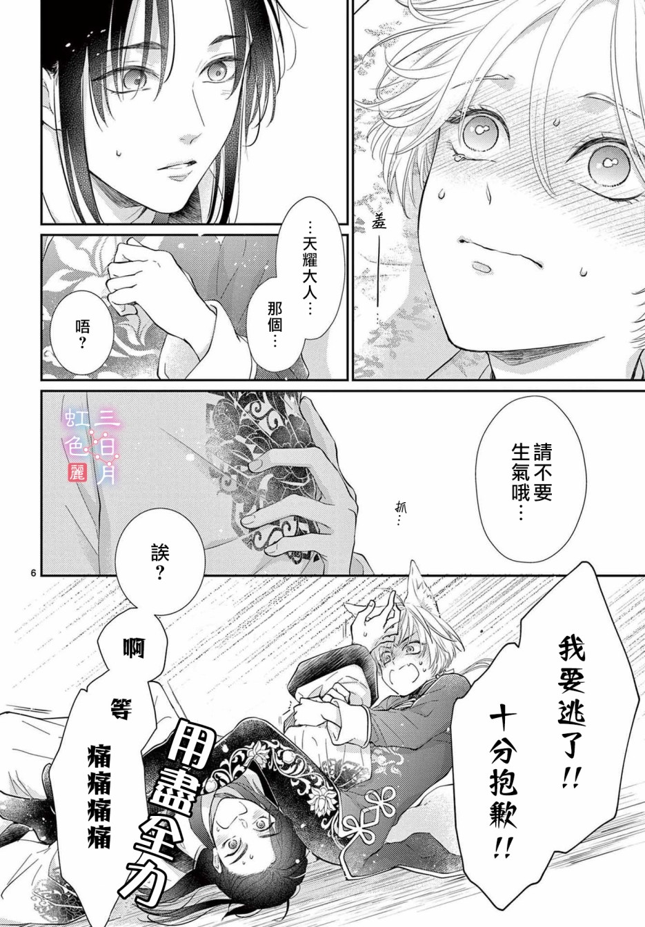 《王之从兽》漫画最新章节第29话免费下拉式在线观看章节第【6】张图片