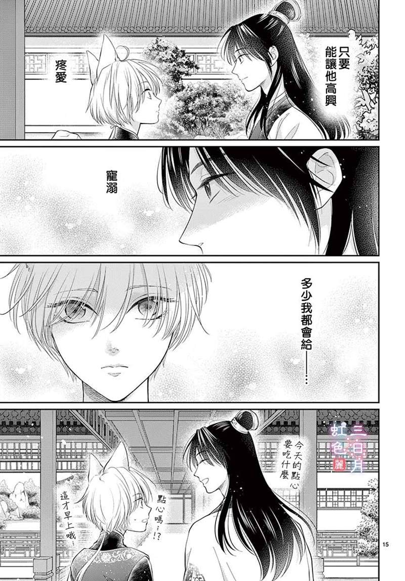 《王之从兽》漫画最新章节第22话免费下拉式在线观看章节第【15】张图片