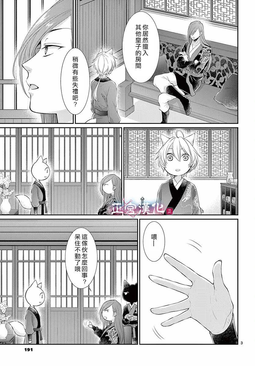 《王之从兽》漫画最新章节第13话免费下拉式在线观看章节第【3】张图片