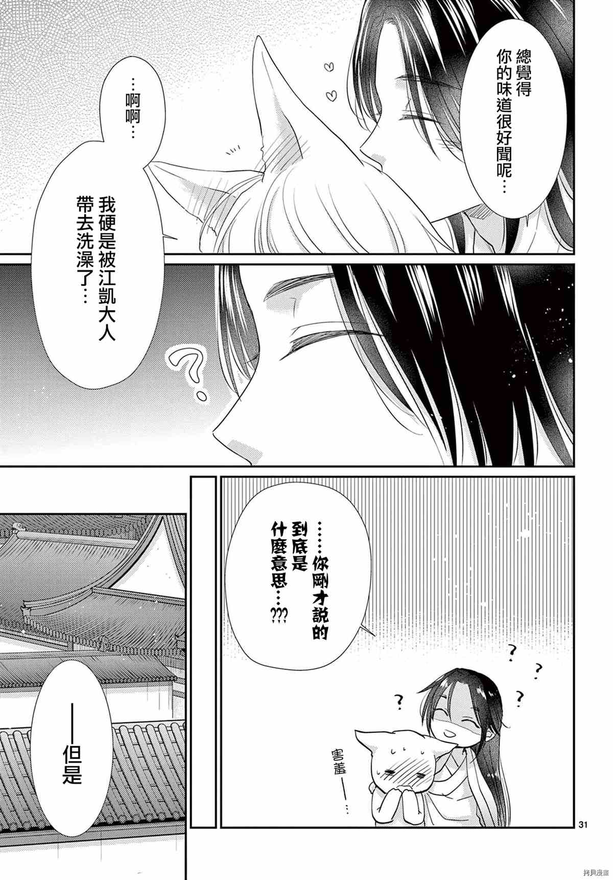 《王之从兽》漫画最新章节第34话免费下拉式在线观看章节第【32】张图片