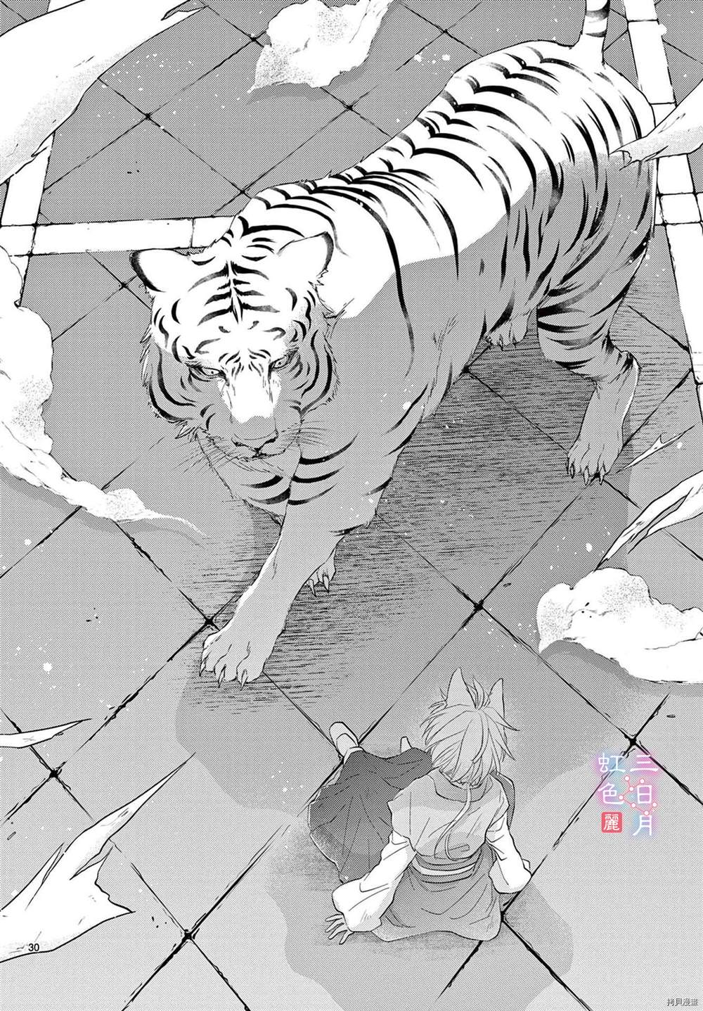 《王之从兽》漫画最新章节第32话免费下拉式在线观看章节第【30】张图片