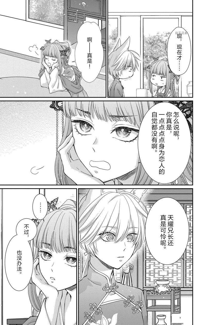 《王之从兽》漫画最新章节第40话 试看版免费下拉式在线观看章节第【12】张图片