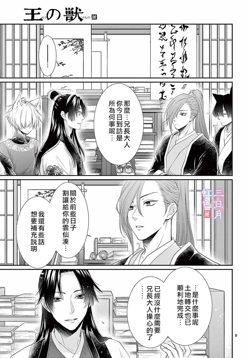 《王之从兽》漫画最新章节第17话免费下拉式在线观看章节第【10】张图片