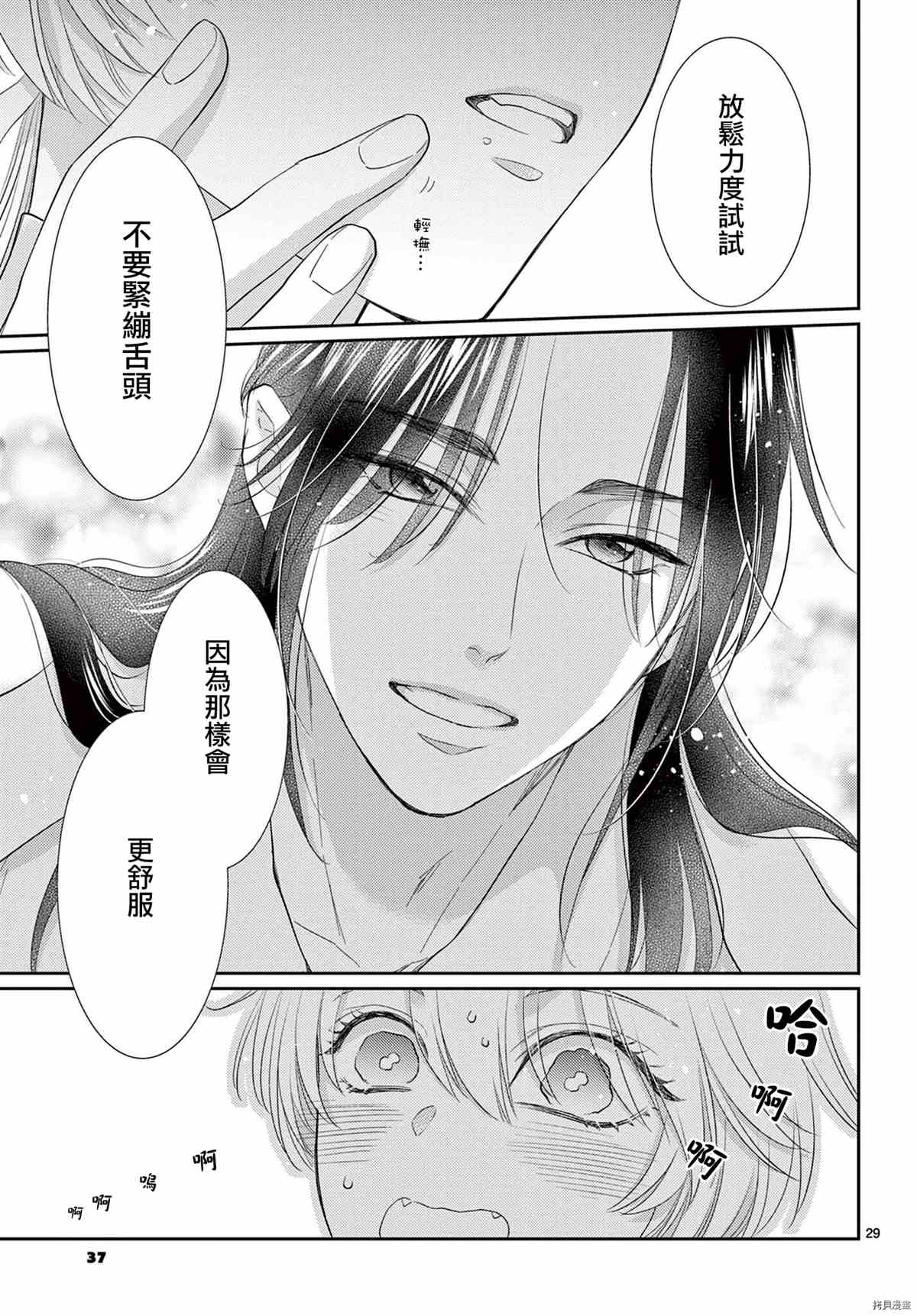 《王之从兽》漫画最新章节第34话免费下拉式在线观看章节第【30】张图片