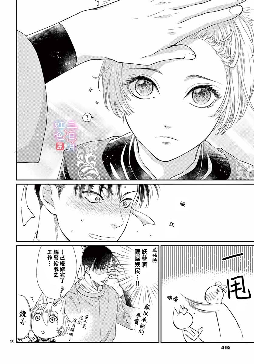 《王之从兽》漫画最新章节第18话免费下拉式在线观看章节第【21】张图片