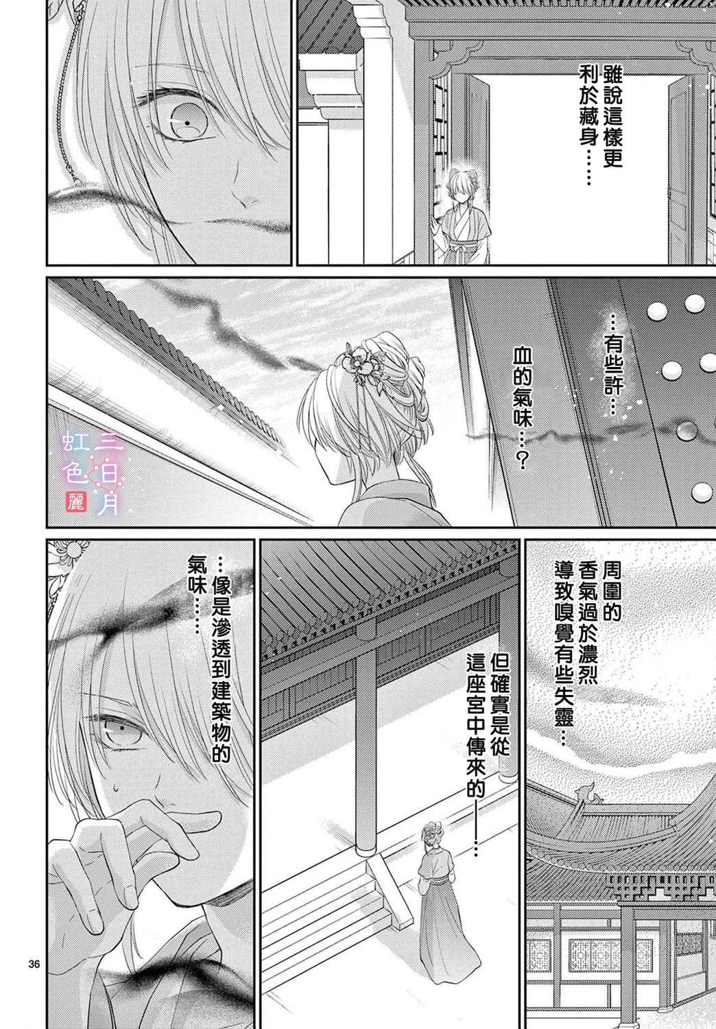 《王之从兽》漫画最新章节第30话免费下拉式在线观看章节第【38】张图片