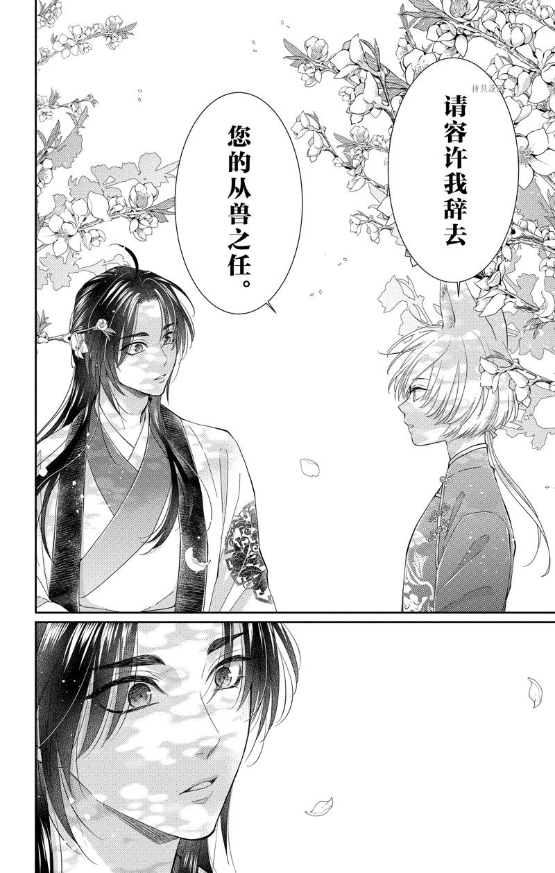 《王之从兽》漫画最新章节第40话 试看版免费下拉式在线观看章节第【25】张图片