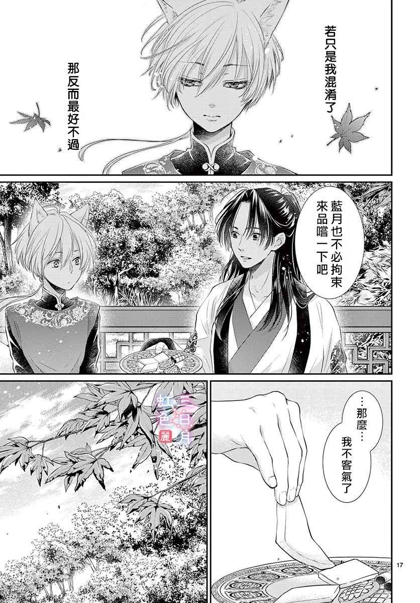 《王之从兽》漫画最新章节第16话免费下拉式在线观看章节第【18】张图片