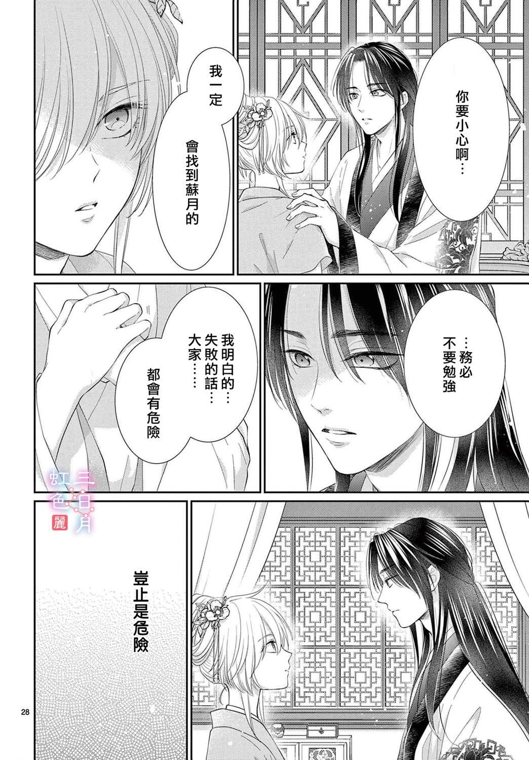 《王之从兽》漫画最新章节第30话免费下拉式在线观看章节第【30】张图片