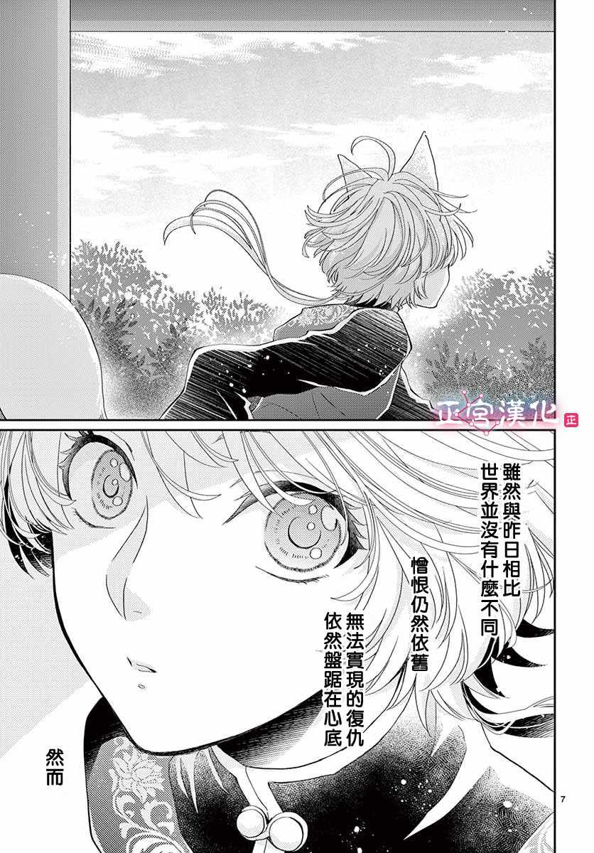 《王之从兽》漫画最新章节第6话免费下拉式在线观看章节第【7】张图片