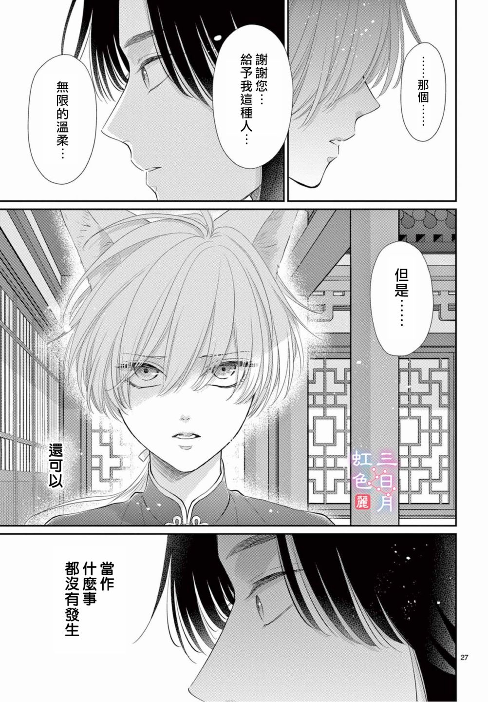 《王之从兽》漫画最新章节第27话免费下拉式在线观看章节第【27】张图片