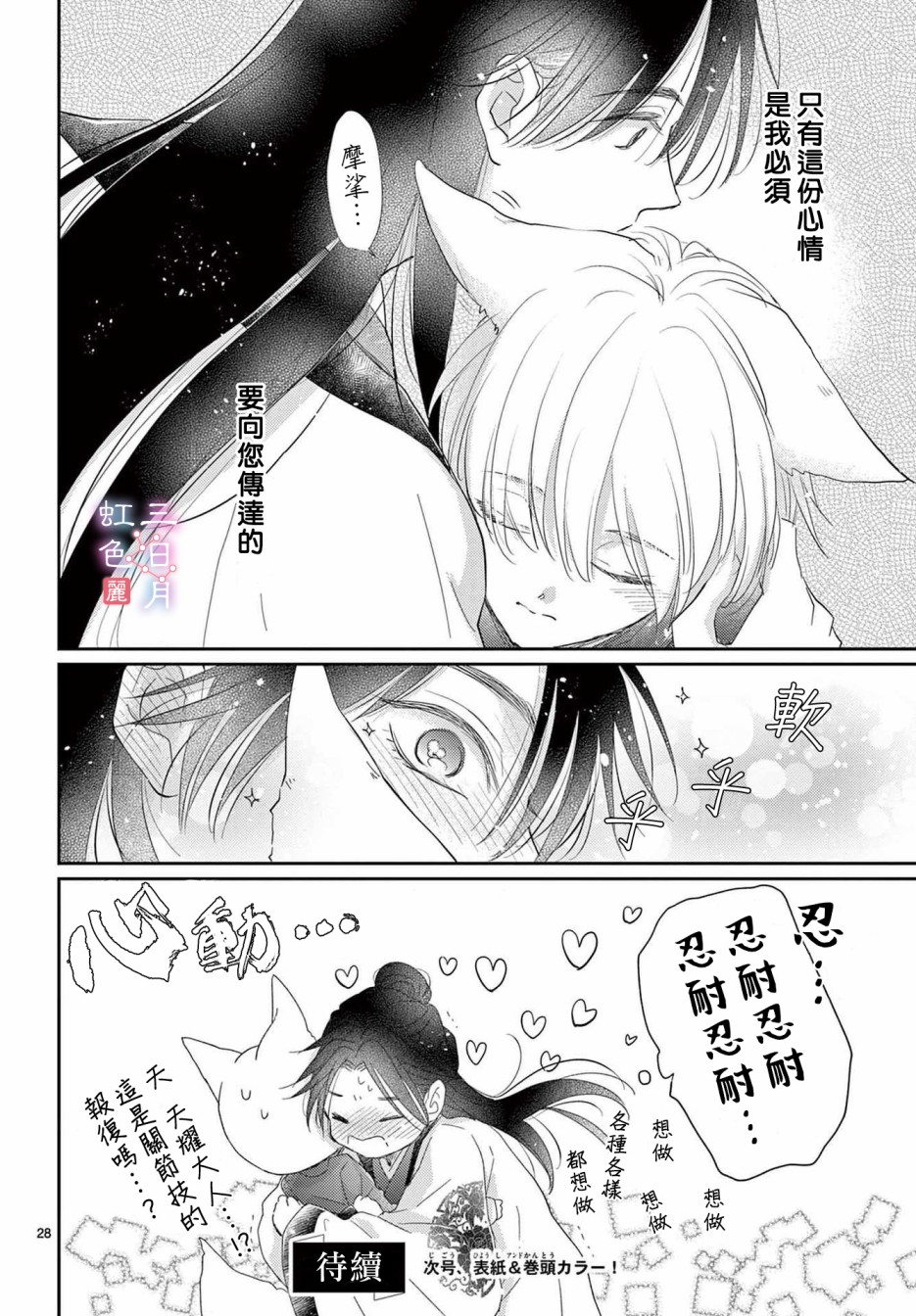 《王之从兽》漫画最新章节第29话免费下拉式在线观看章节第【28】张图片