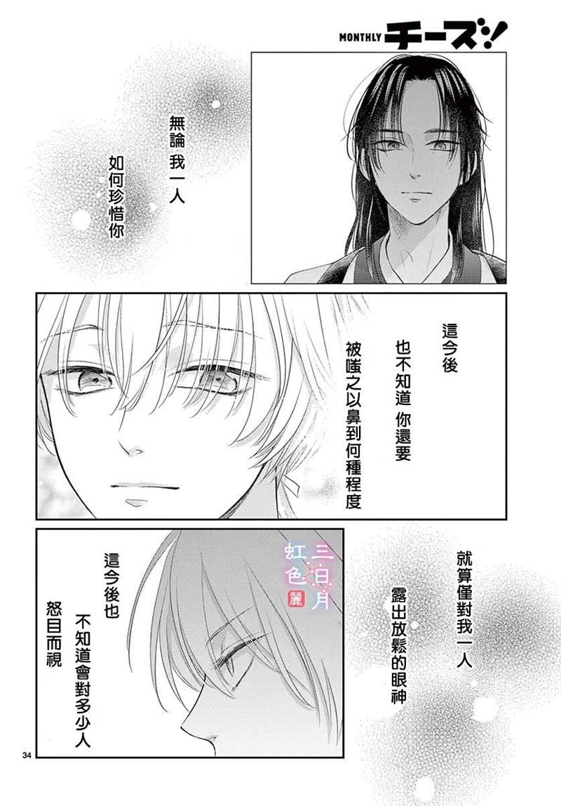 《王之从兽》漫画最新章节第22话免费下拉式在线观看章节第【34】张图片