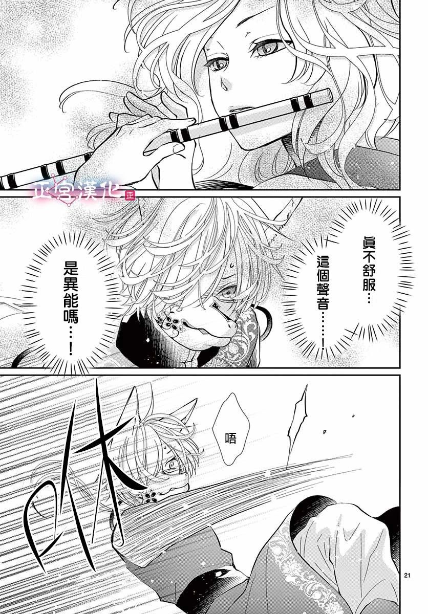 《王之从兽》漫画最新章节第3话免费下拉式在线观看章节第【21】张图片