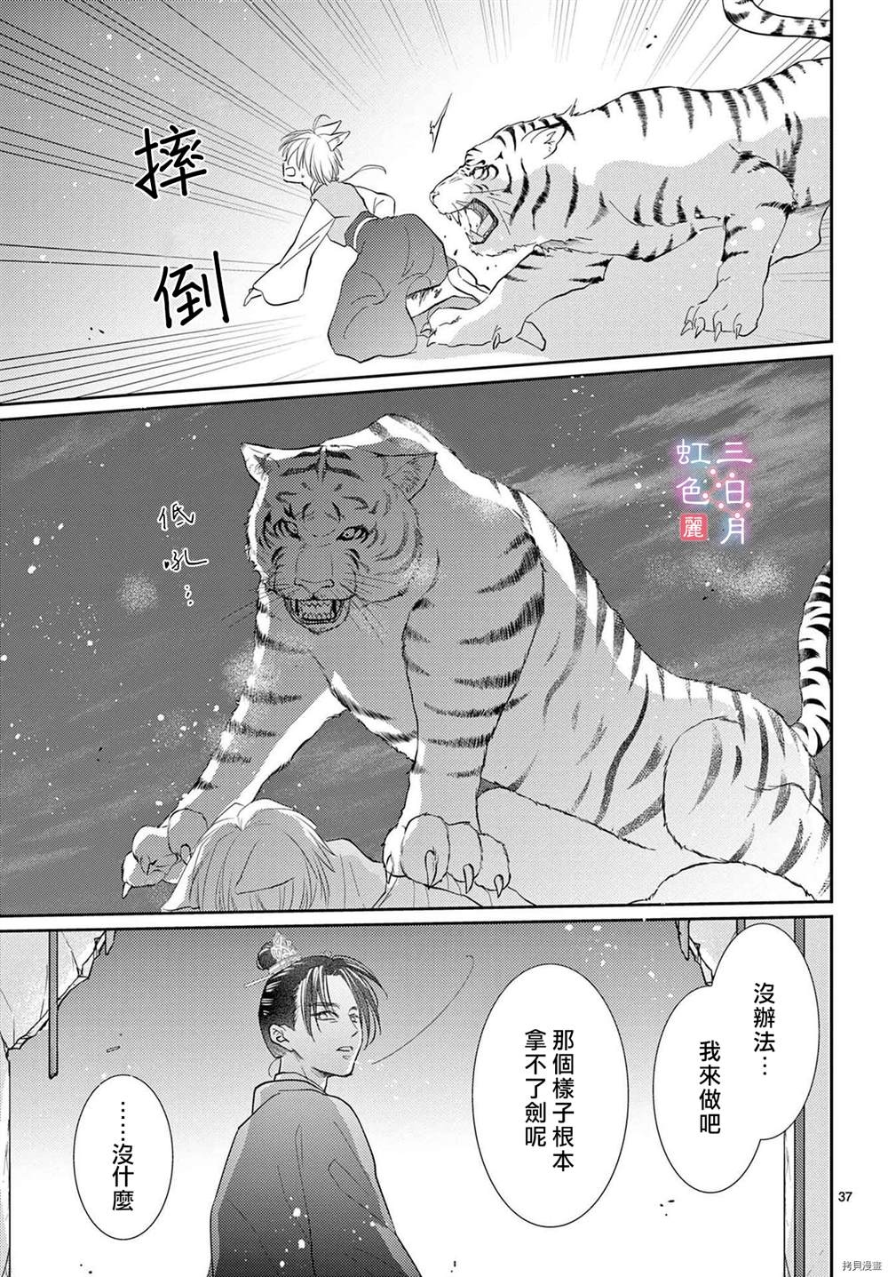 《王之从兽》漫画最新章节第32话免费下拉式在线观看章节第【37】张图片