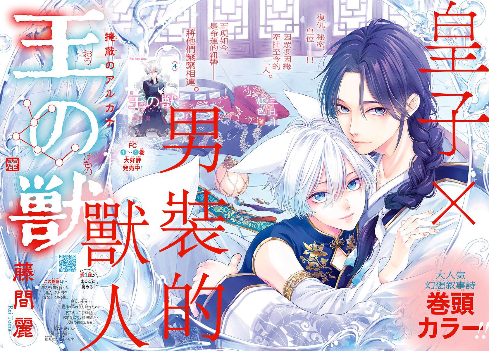 《王之从兽》漫画最新章节第20话免费下拉式在线观看章节第【1】张图片