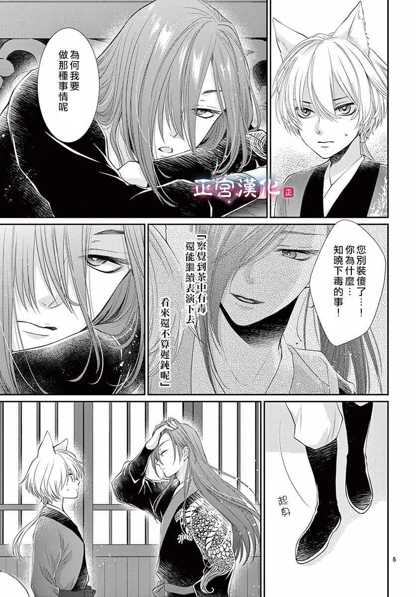 《王之从兽》漫画最新章节第13话免费下拉式在线观看章节第【5】张图片