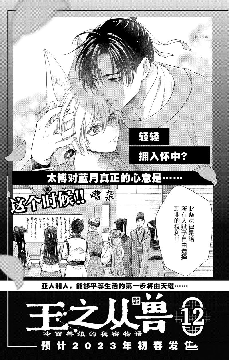 《王之从兽》漫画最新章节第43话 试看版免费下拉式在线观看章节第【41】张图片