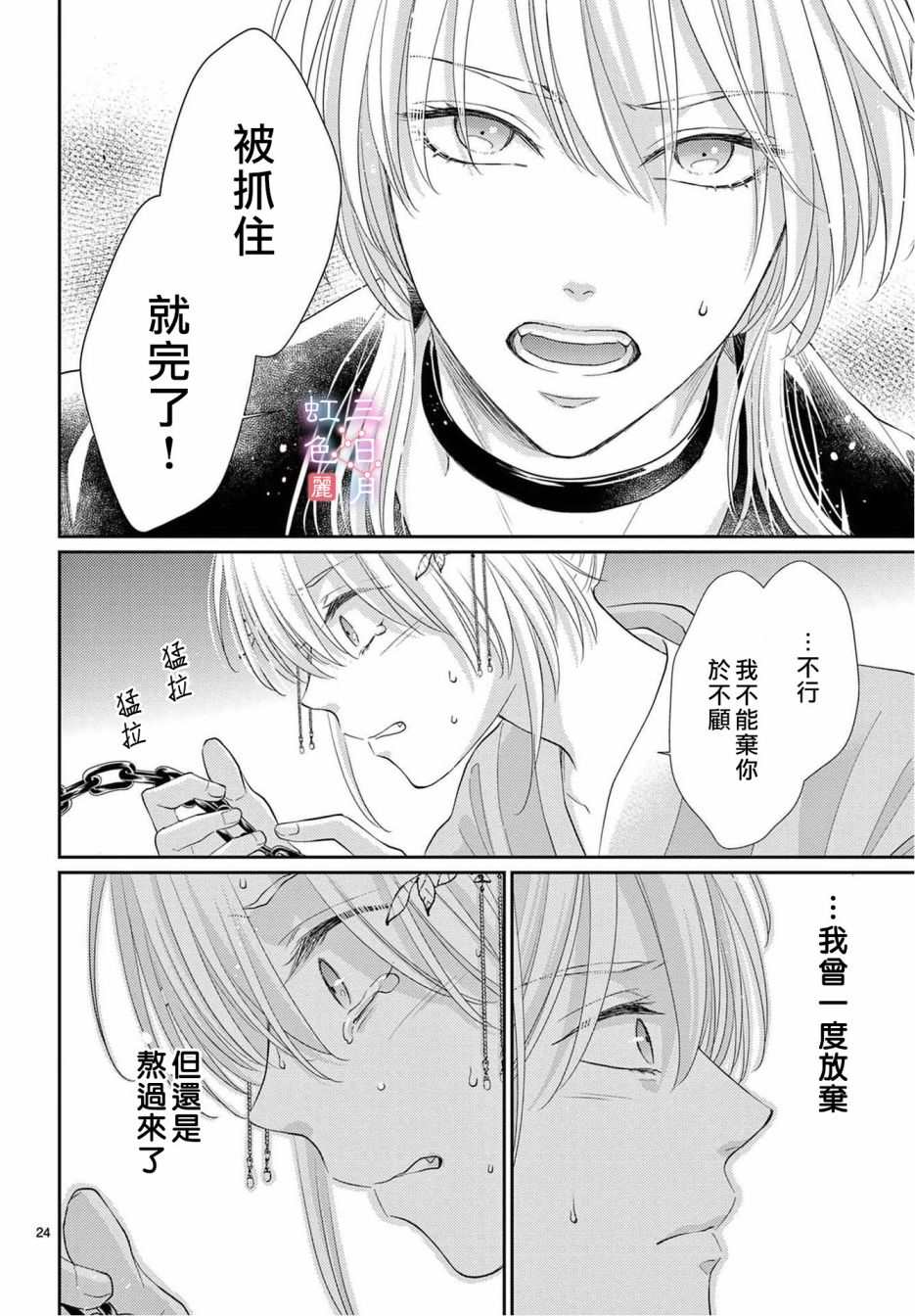 《王之从兽》漫画最新章节第31话免费下拉式在线观看章节第【24】张图片