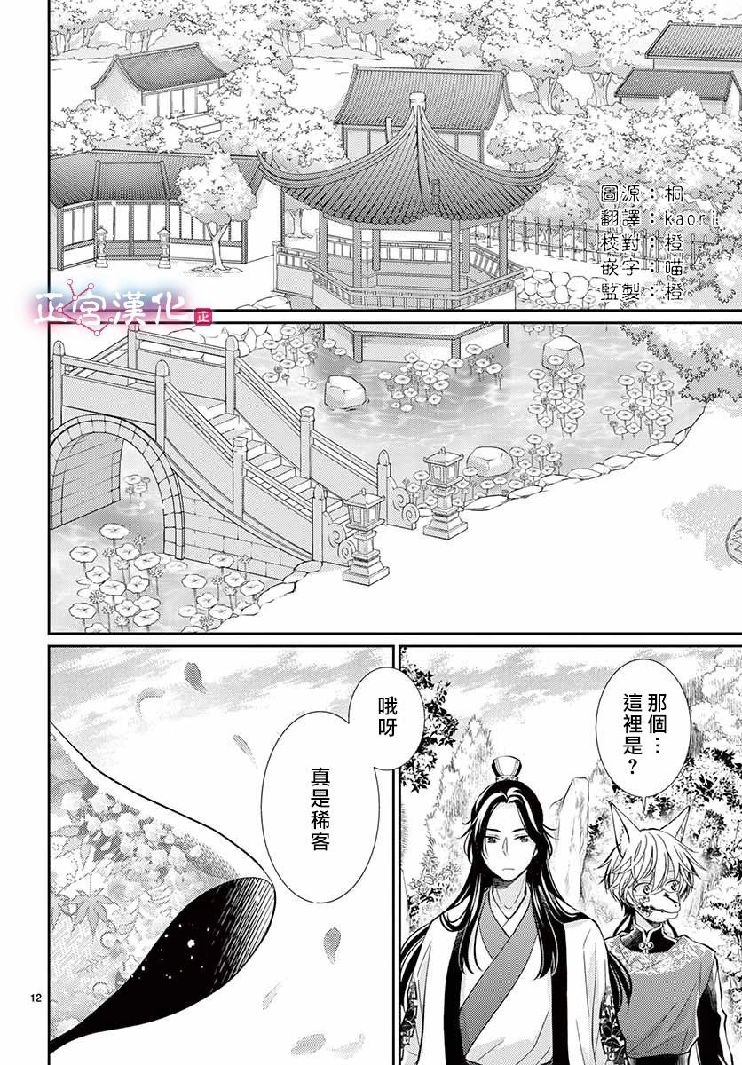 《王之从兽》漫画最新章节第3话免费下拉式在线观看章节第【13】张图片