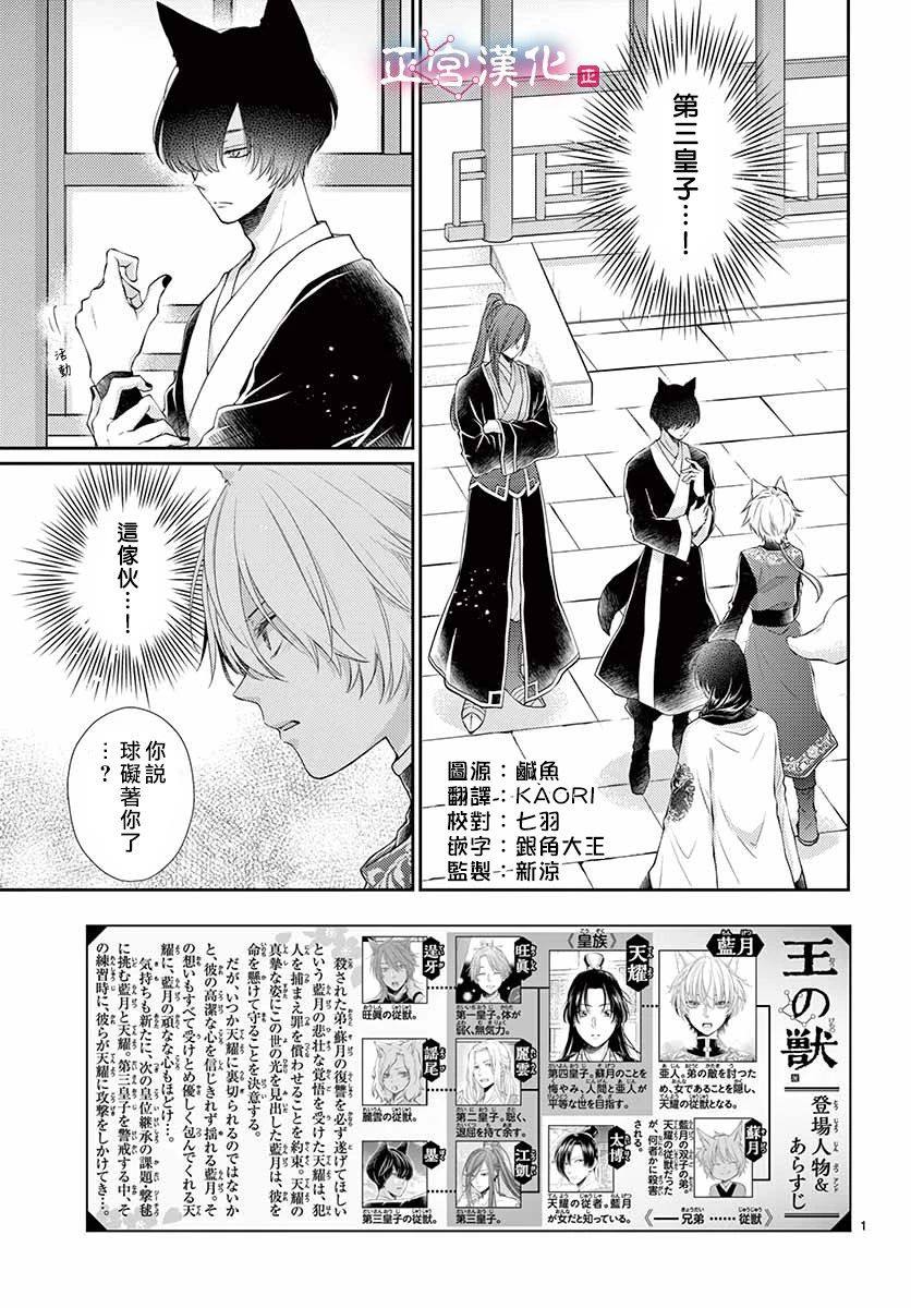 《王之从兽》漫画最新章节第12话免费下拉式在线观看章节第【2】张图片