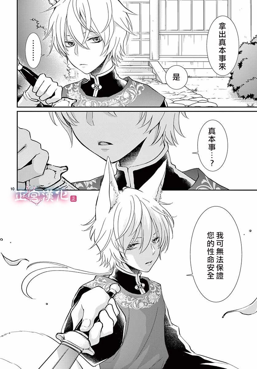 《王之从兽》漫画最新章节第1话免费下拉式在线观看章节第【13】张图片