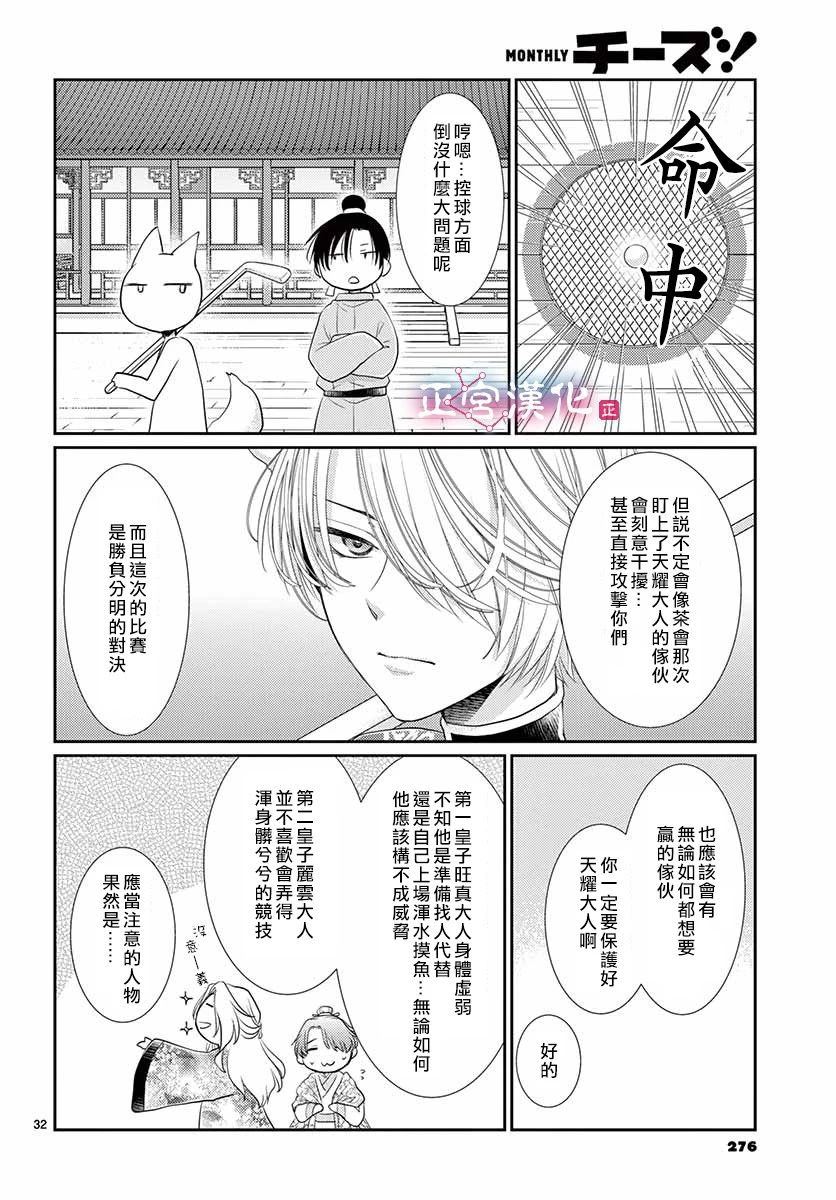 《王之从兽》漫画最新章节第11话免费下拉式在线观看章节第【30】张图片