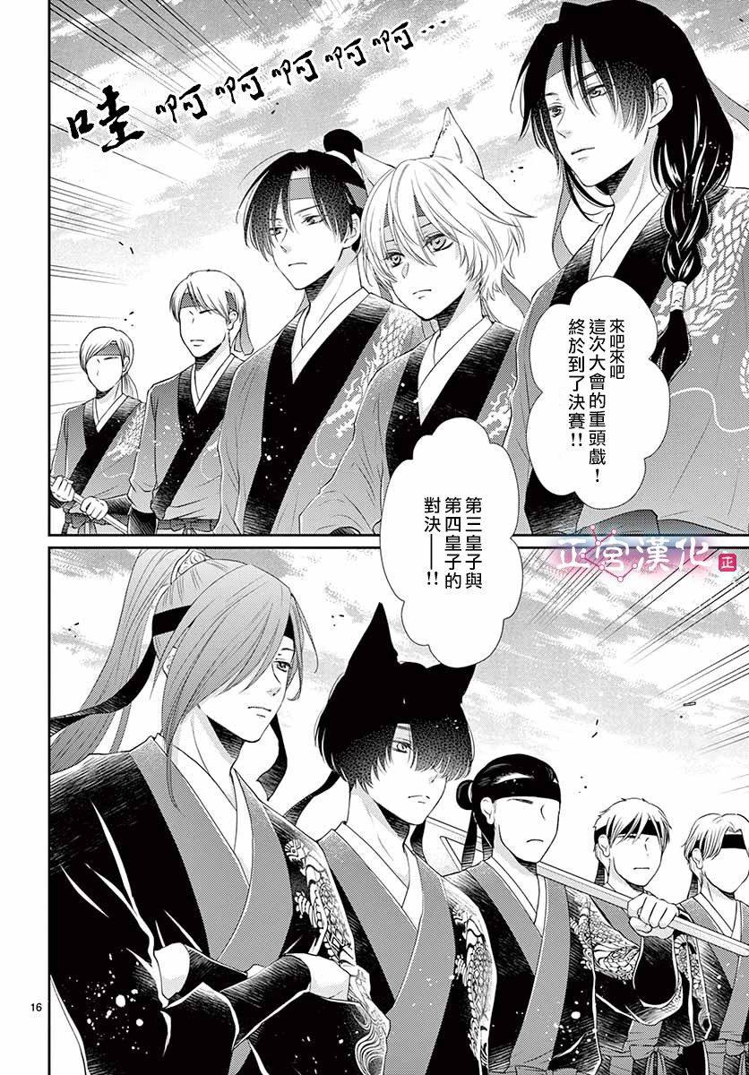 《王之从兽》漫画最新章节第12话免费下拉式在线观看章节第【17】张图片