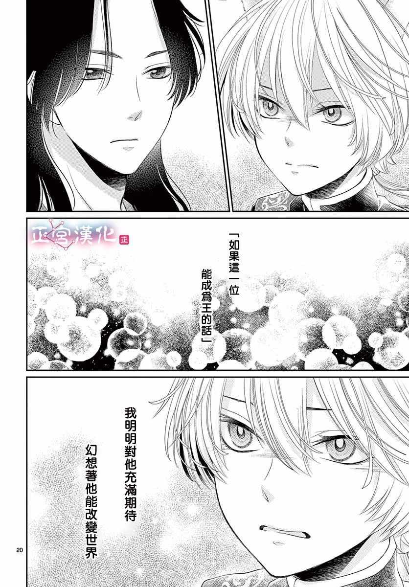 《王之从兽》漫画最新章节第9话免费下拉式在线观看章节第【21】张图片