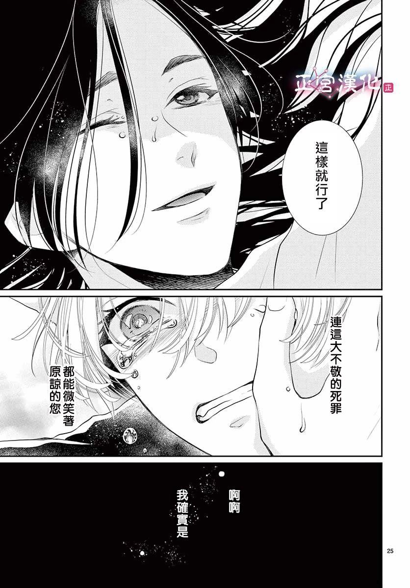 《王之从兽》漫画最新章节第11话免费下拉式在线观看章节第【23】张图片