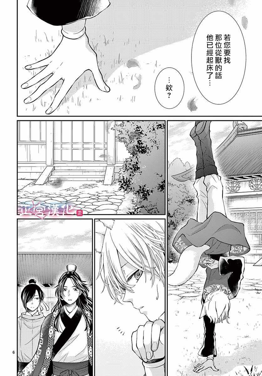 《王之从兽》漫画最新章节第2话免费下拉式在线观看章节第【6】张图片