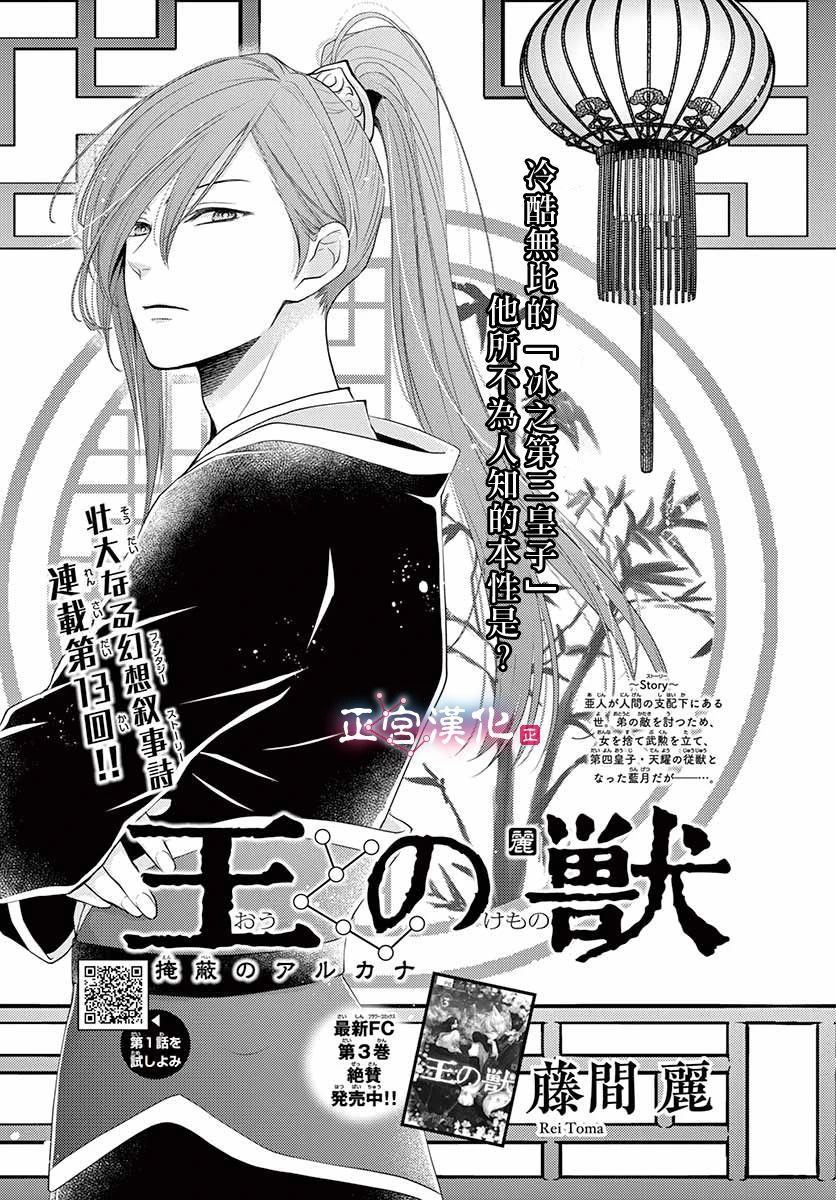 《王之从兽》漫画最新章节第13话免费下拉式在线观看章节第【1】张图片