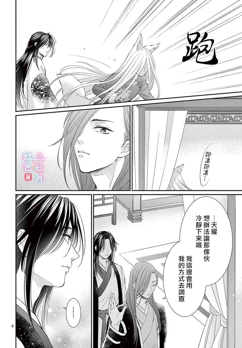 《王之从兽》漫画最新章节第26话免费下拉式在线观看章节第【9】张图片