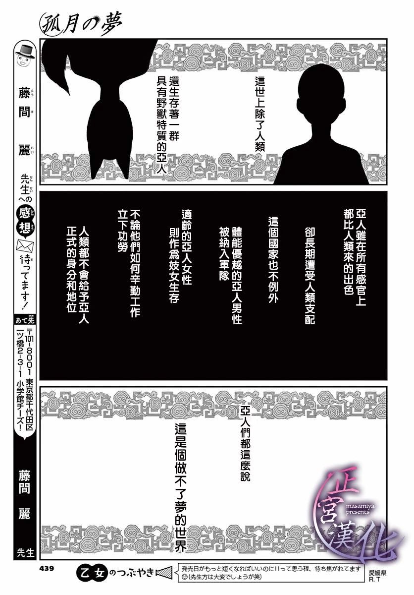 《王之从兽》漫画最新章节前篇免费下拉式在线观看章节第【12】张图片