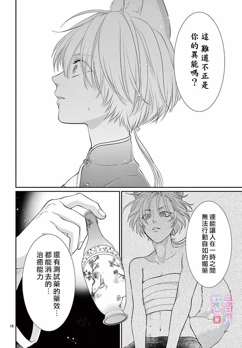 《王之从兽》漫画最新章节第25话免费下拉式在线观看章节第【18】张图片