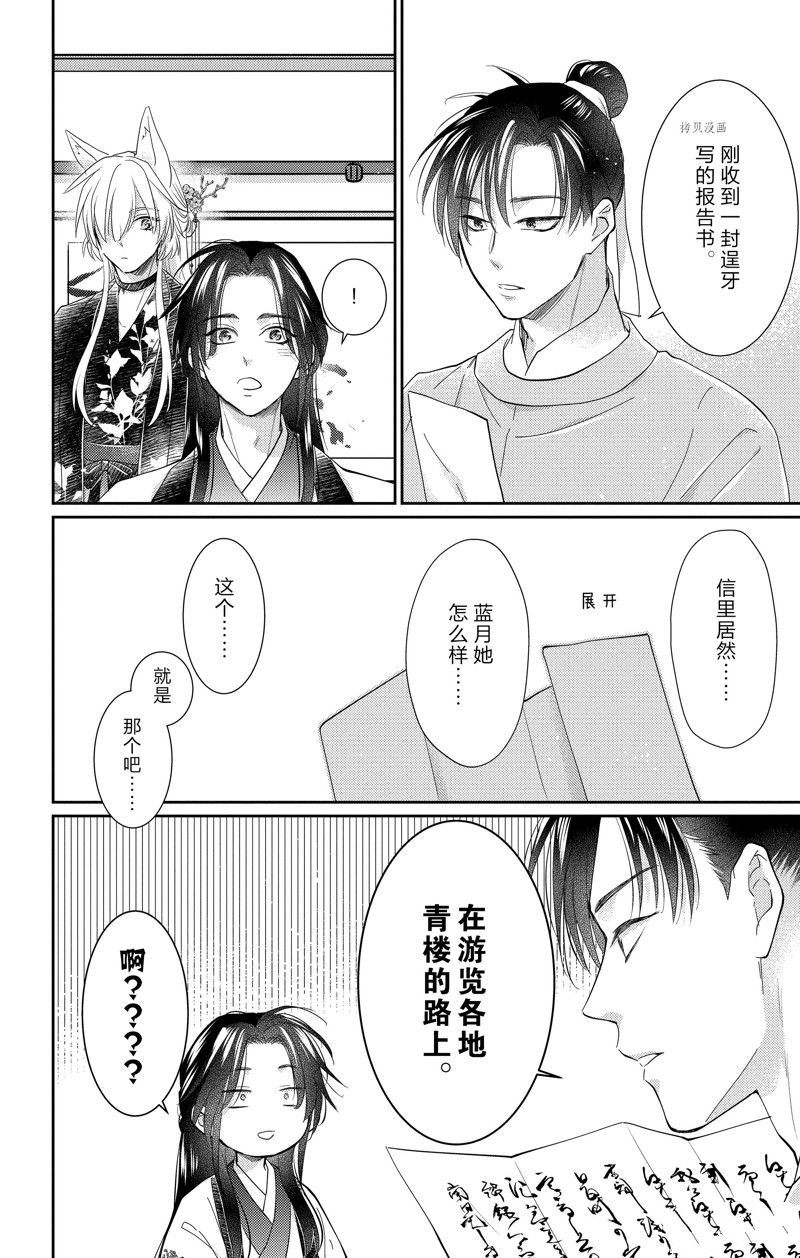 《王之从兽》漫画最新章节第42话 试看版免费下拉式在线观看章节第【24】张图片