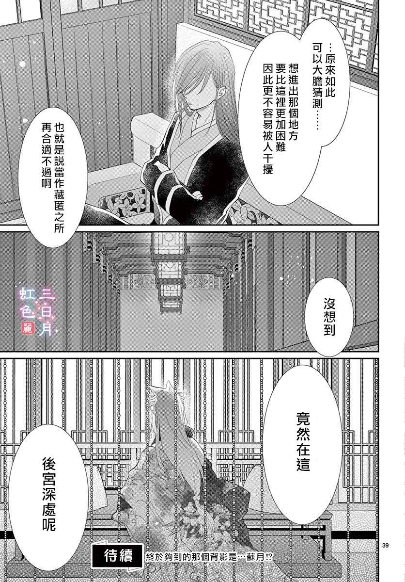 《王之从兽》漫画最新章节第26话免费下拉式在线观看章节第【42】张图片