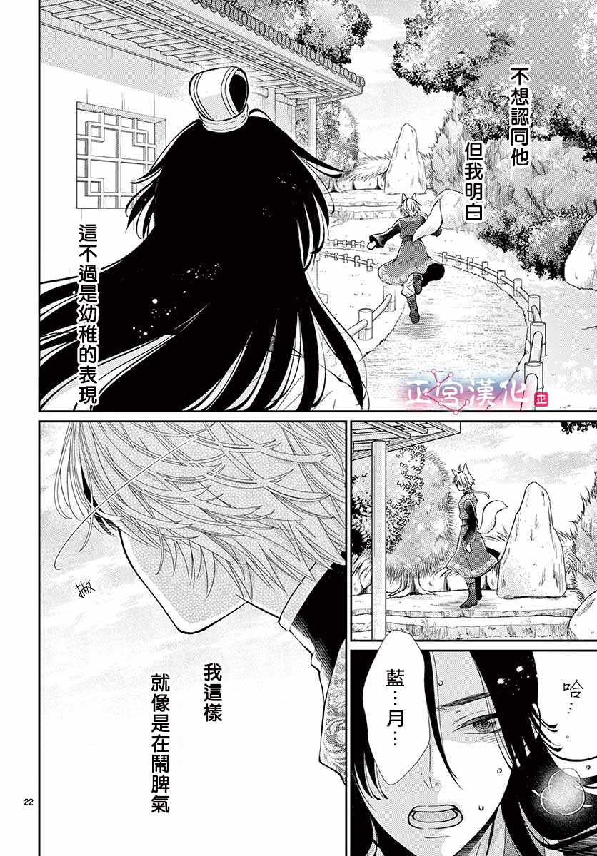 《王之从兽》漫画最新章节第4话免费下拉式在线观看章节第【22】张图片