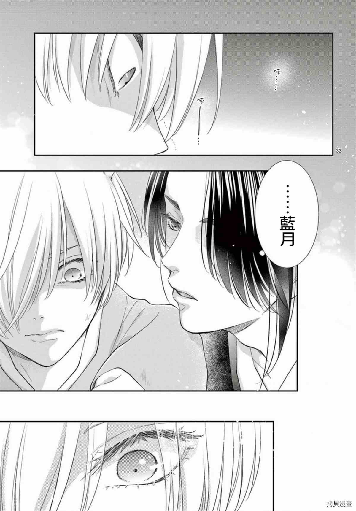 《王之从兽》漫画最新章节第33话免费下拉式在线观看章节第【32】张图片