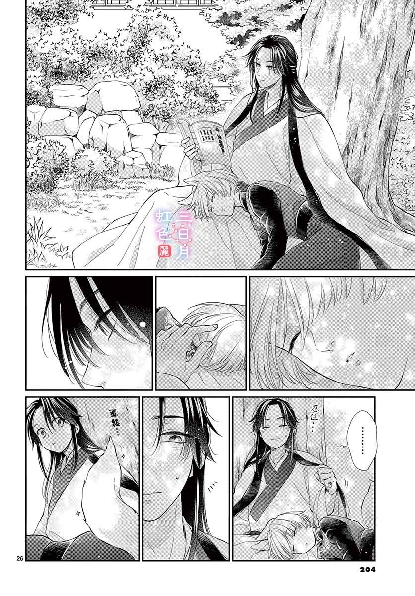 《王之从兽》漫画最新章节第23话免费下拉式在线观看章节第【26】张图片