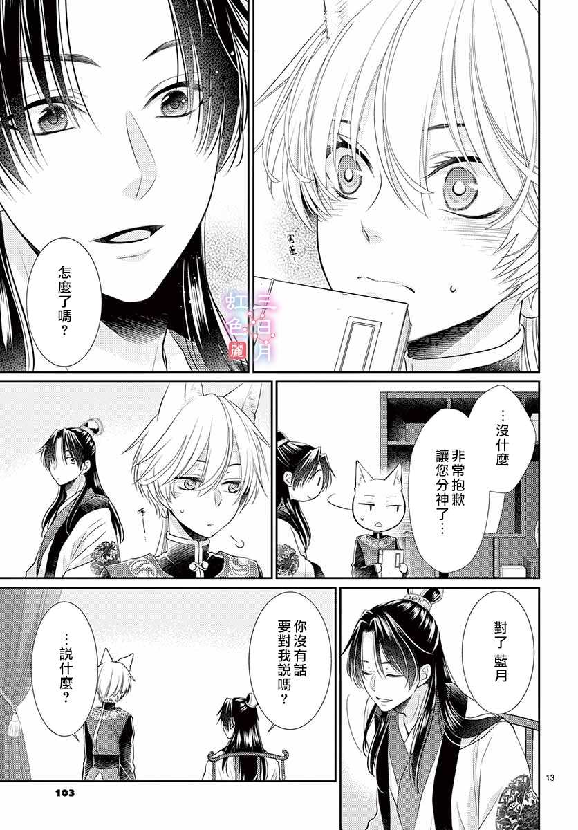 《王之从兽》漫画最新章节第15话免费下拉式在线观看章节第【13】张图片