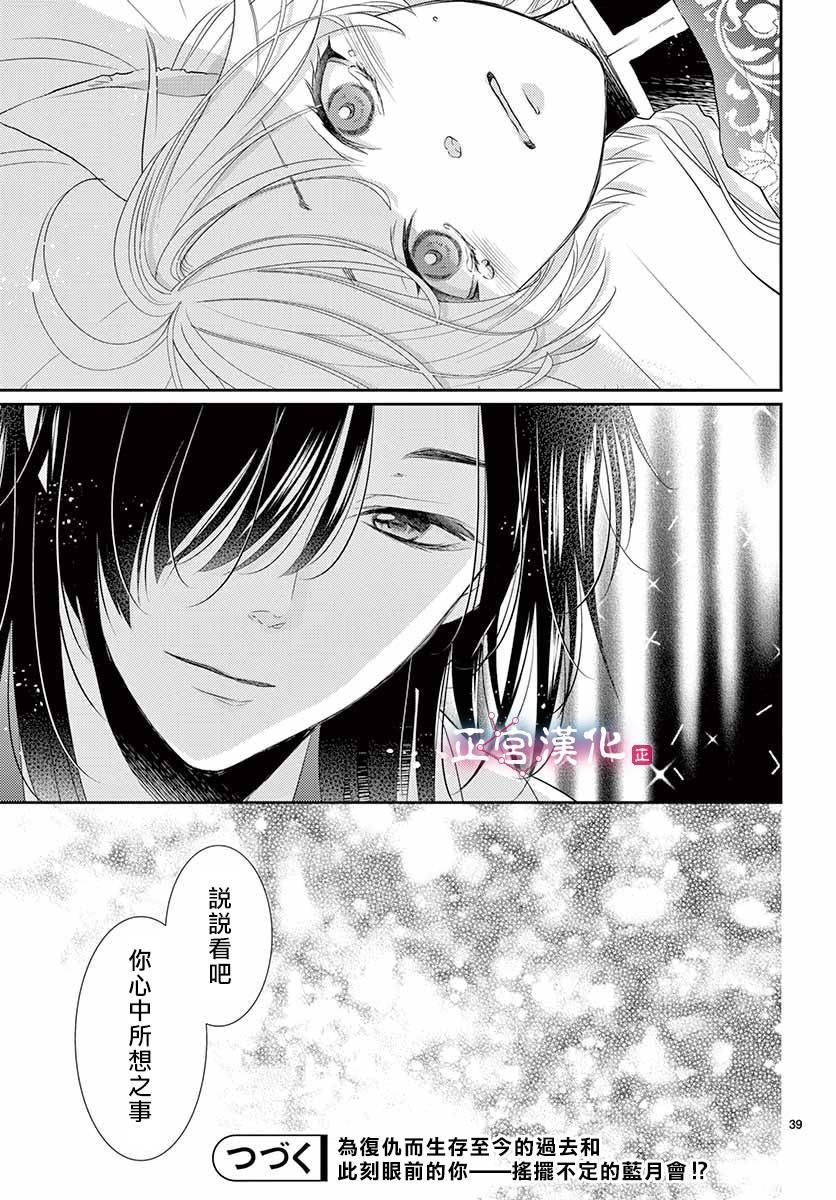 《王之从兽》漫画最新章节第10话免费下拉式在线观看章节第【39】张图片