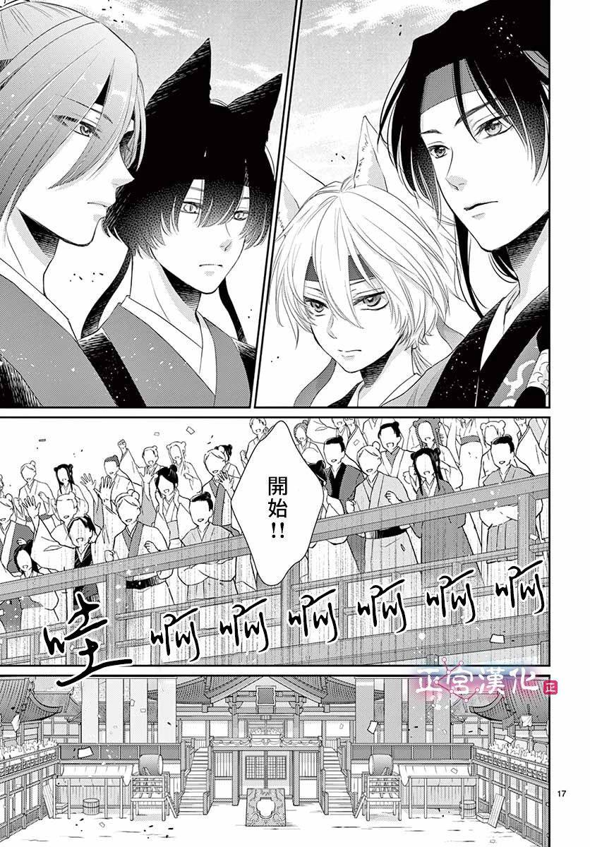 《王之从兽》漫画最新章节第12话免费下拉式在线观看章节第【18】张图片