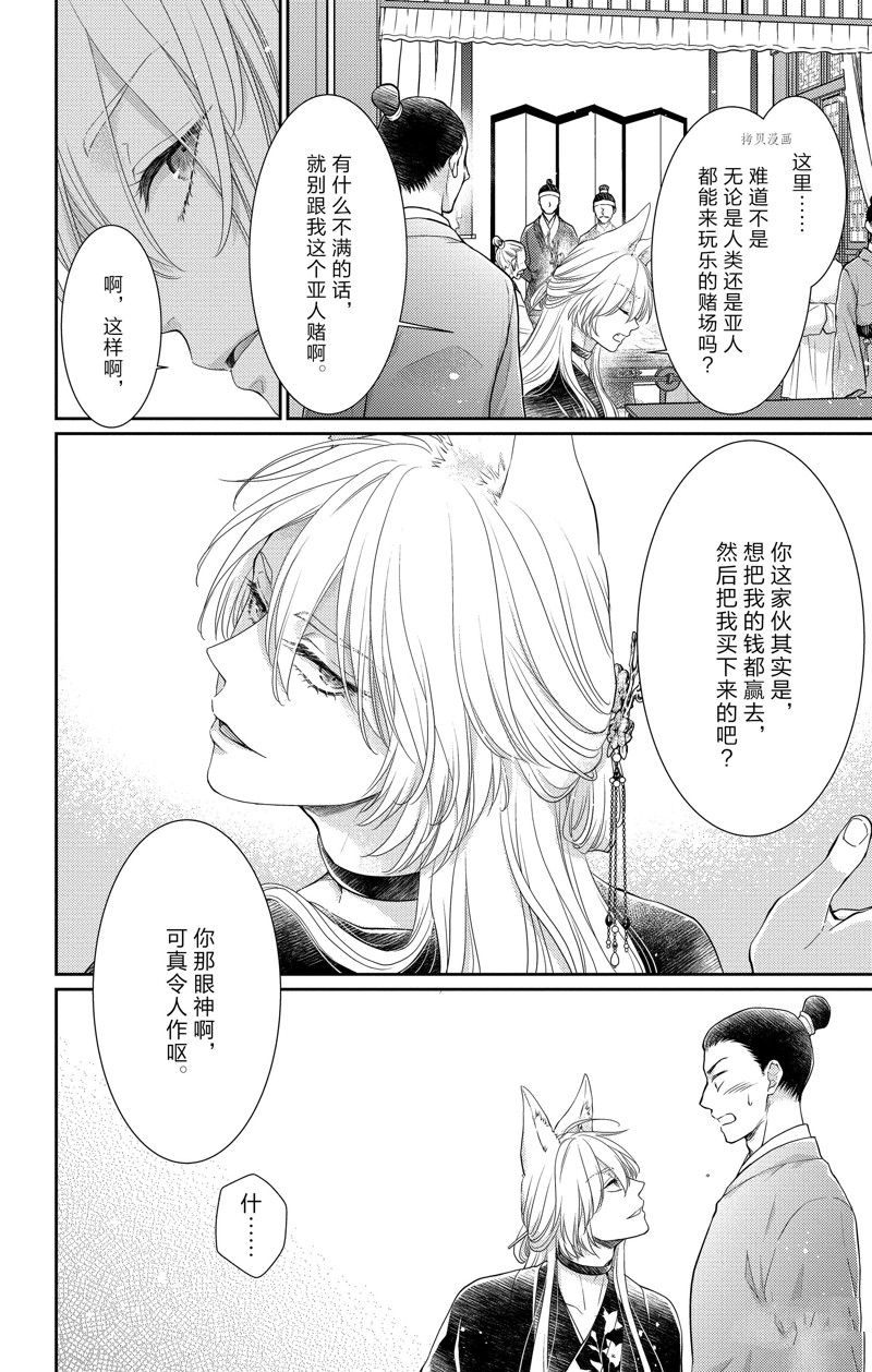 《王之从兽》漫画最新章节第39话 试看版免费下拉式在线观看章节第【10】张图片