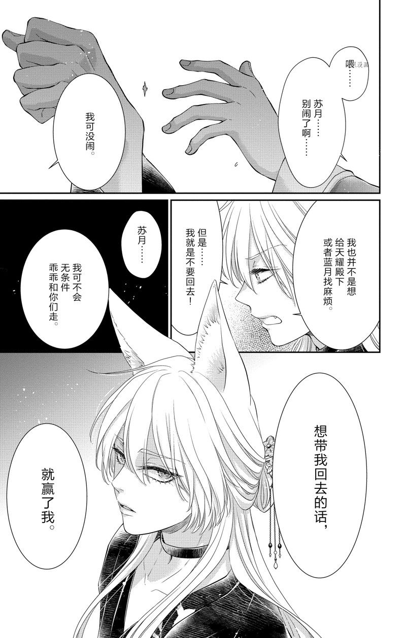 《王之从兽》漫画最新章节第39话 试看版免费下拉式在线观看章节第【13】张图片