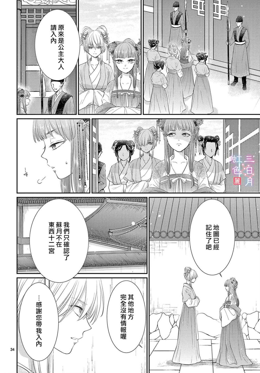 《王之从兽》漫画最新章节第30话免费下拉式在线观看章节第【36】张图片